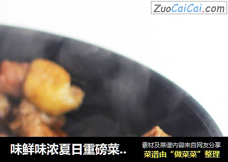 味鲜味浓夏日重磅菜出击——香菇焖鸡