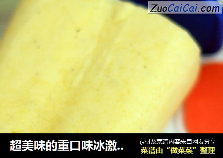 超美味的重口味冰激凌——榴莲冰棍&榴莲冰激凌