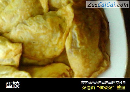 蛋饺
