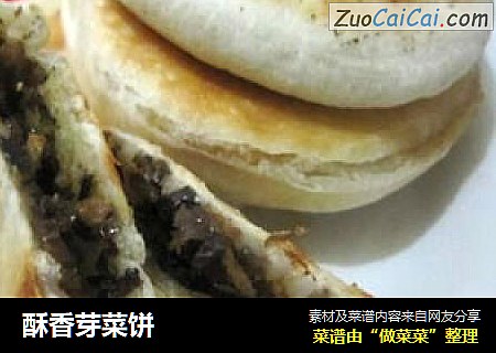 酥香芽菜饼