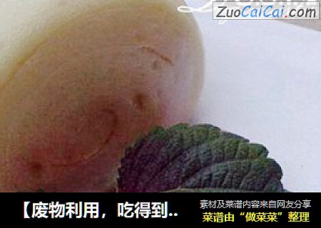 【废物利用，吃得到看不到的香气】枣香小馒头