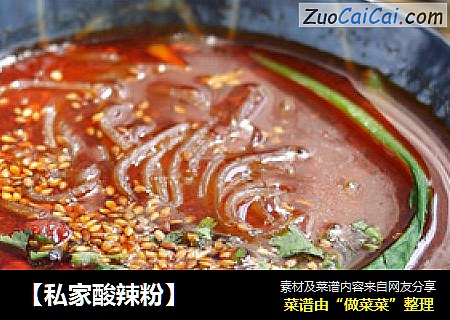 【私家酸辣粉】