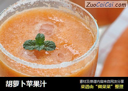 胡萝卜苹果汁