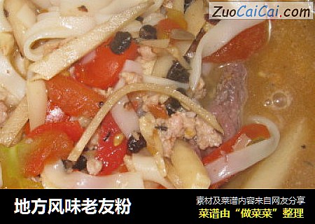 地方风味老友粉