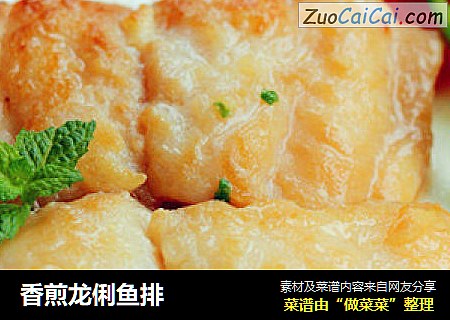 香煎龙俐鱼排