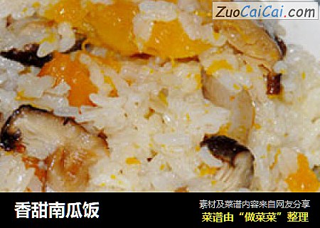 香甜南瓜饭