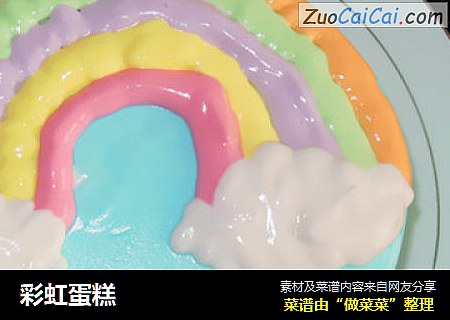 彩虹蛋糕
