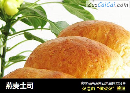燕麦土司