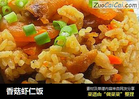 香菇虾仁饭
