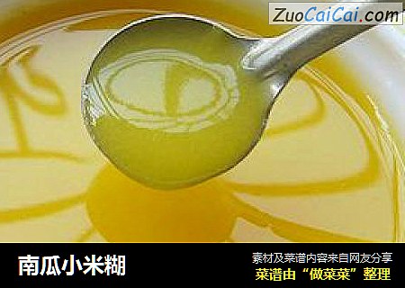 南瓜小米糊