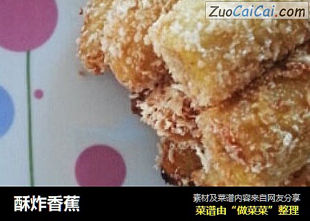 酥炸香蕉