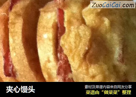 夹心馒头