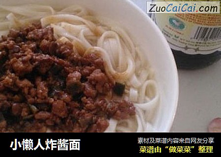 小懒人炸酱面