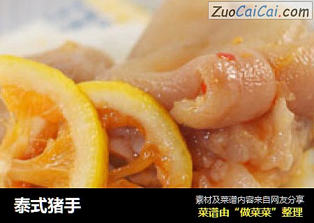 泰式猪手