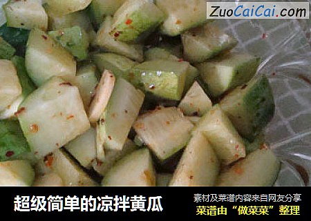 超级简单的凉拌黄瓜