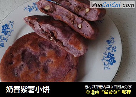 奶香紫薯小饼