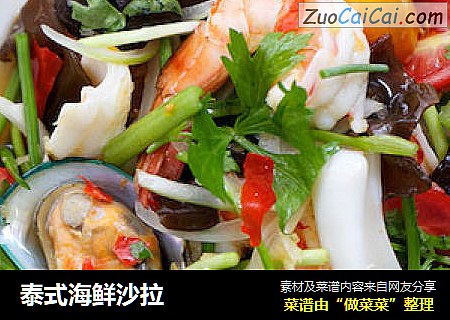 泰式海鲜沙拉