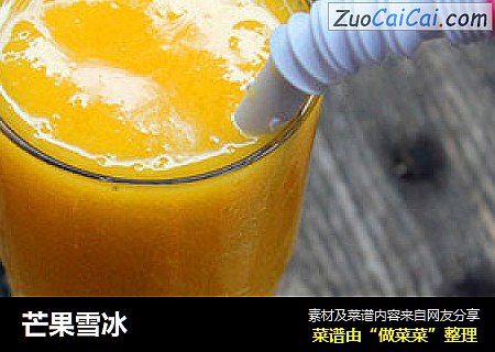 芒果雪冰