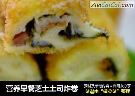 营养早餐芝士土司炸卷