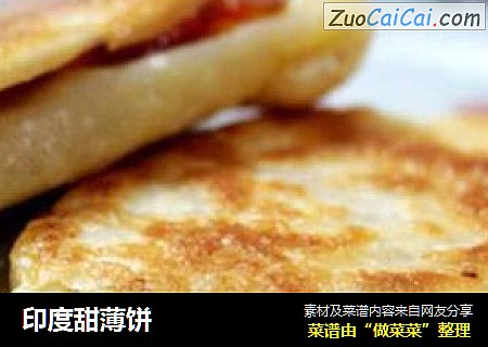 印度甜薄饼