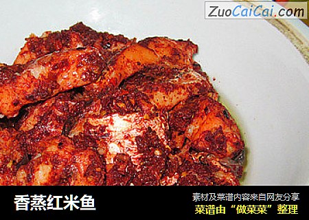 香蒸红米鱼