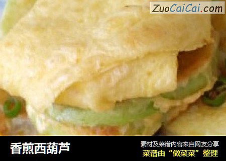 香煎西葫芦