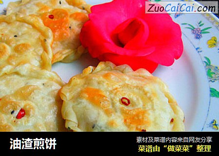 油渣煎饼