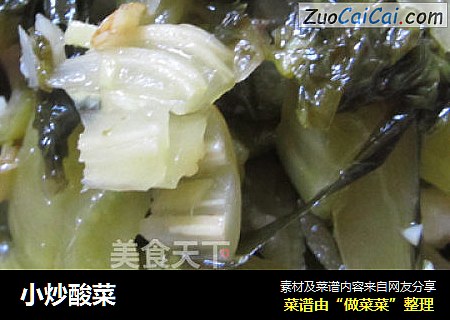 小炒酸菜