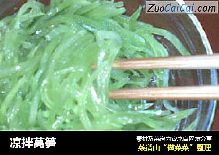 凉拌莴笋