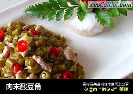 肉末酸豆角