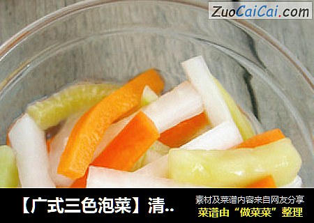 【广式三色泡菜】清脆酸甜