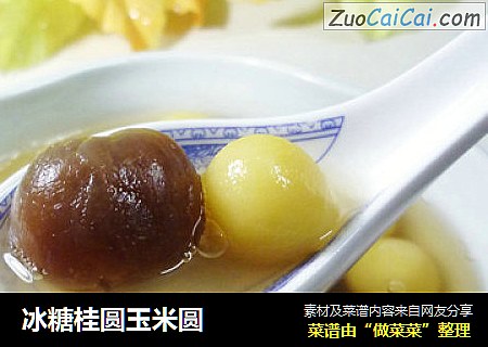 冰糖桂圆玉米圆