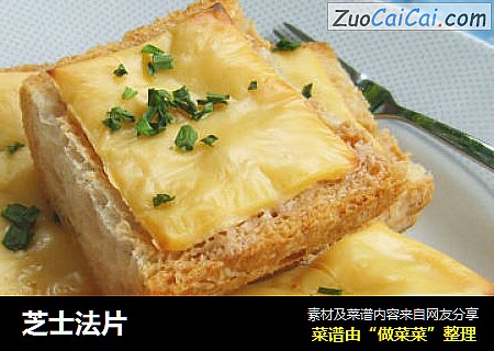 芝士法片