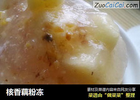 核香藕粉冻