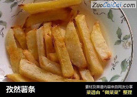 孜然薯条