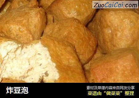 炸豆泡