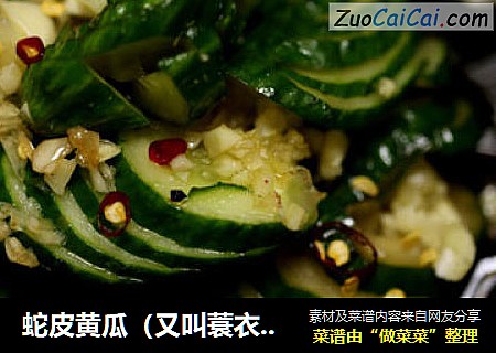 蛇皮黄瓜（又叫蓑衣黄瓜）——献给“耍流氓”的秋天