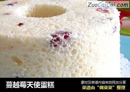 蔓越莓天使蛋糕