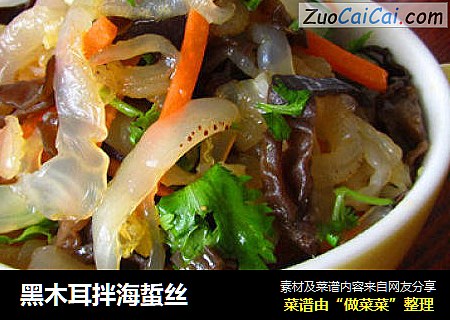 黑木耳拌海蜇丝