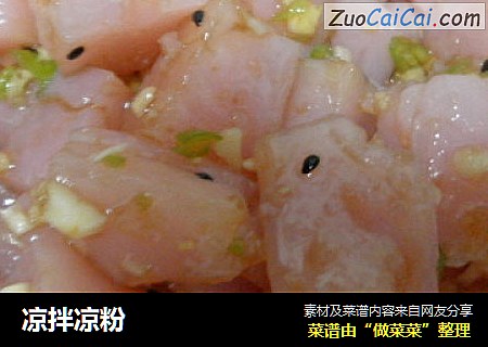 凉拌凉粉