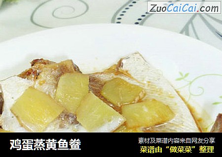 鸡蛋蒸黄鱼鲞