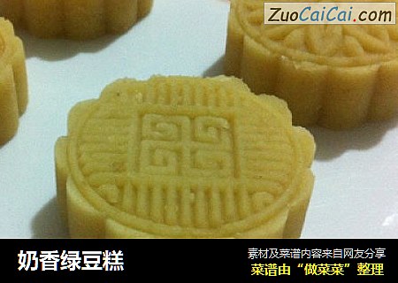 奶香绿豆糕