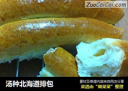 汤种北海道排包