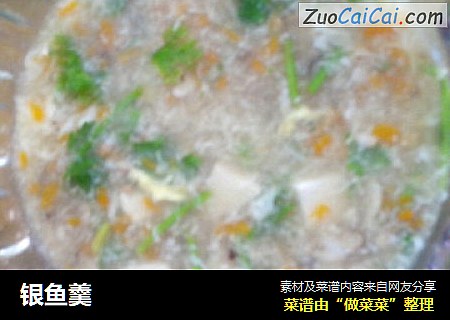 银鱼羹