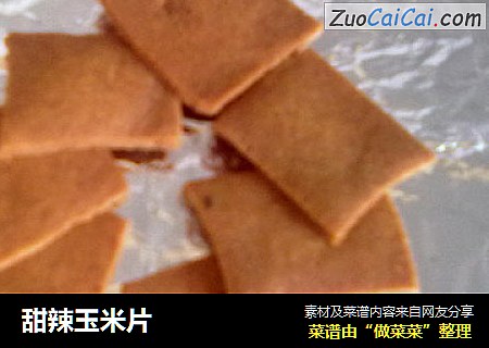 甜辣玉米片