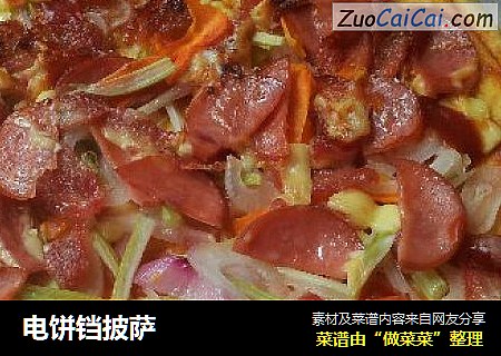 电饼铛披萨