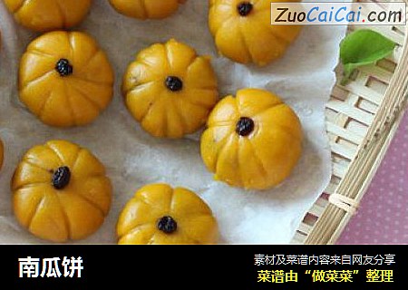 南瓜饼