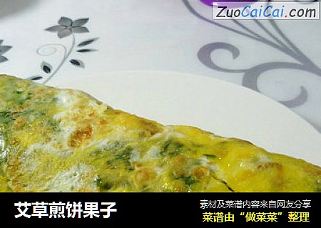 艾草煎饼果子