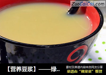 【营养豆浆】——绿豆豆浆