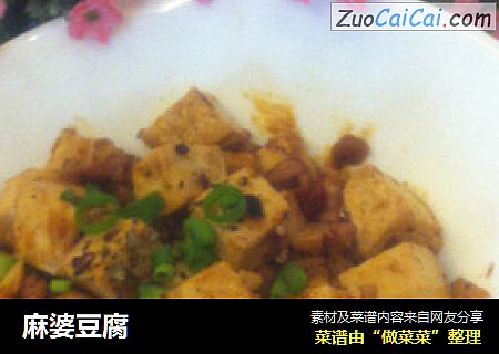 麻婆豆腐